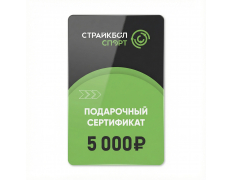 Подарочный Сертификат 5000 руб (5K-028)
